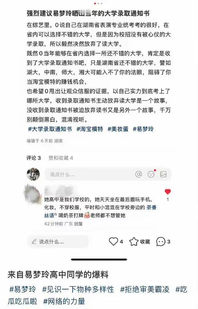 疑似易梦玲被高中同学喊话易梦玲遭昔日高中同学喊话：公开当年的大学录取通知书，同学