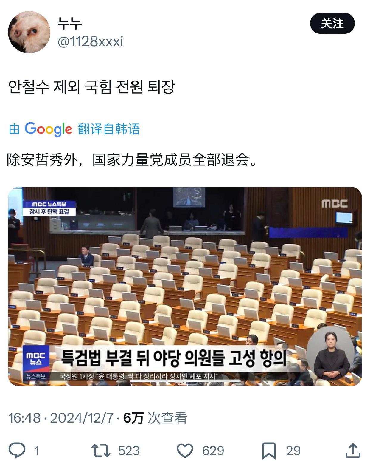 TNABO  韩国国会现场，国民力量党号召本党议员集体离开国会现场，阻扰针对尹总