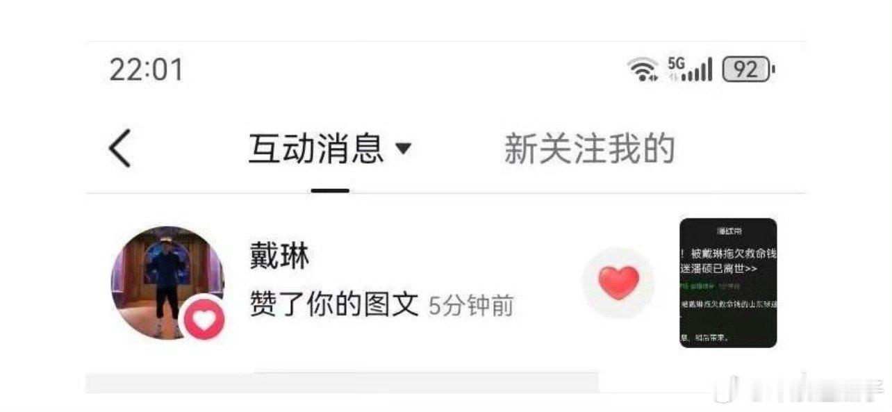 戴琳点赞球迷去世新闻踢假球那伙子都不带他