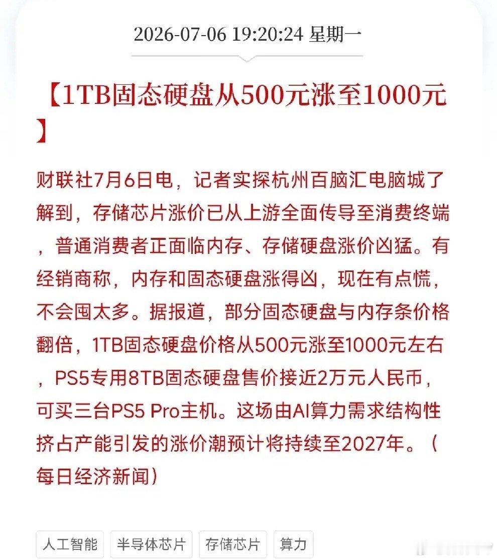 5万万没想到，周一的这几条消息，把AI挤压效应从概念砸成了现实第一，没想到固态硬