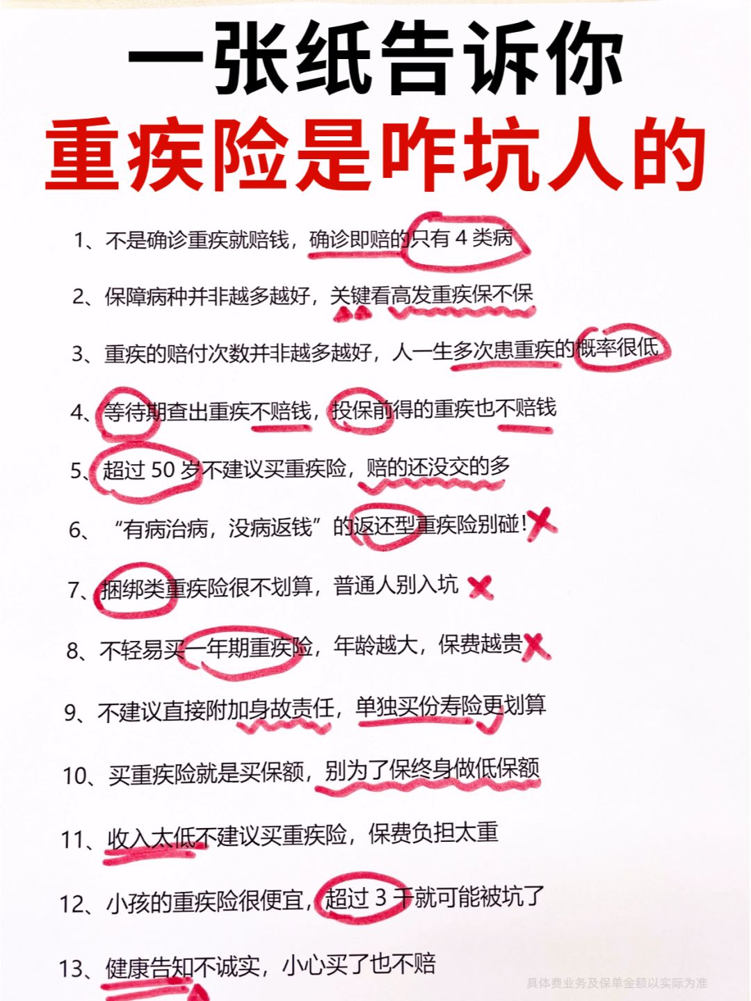 我被重疾险坑惨了😭血泪教训，买前必看！