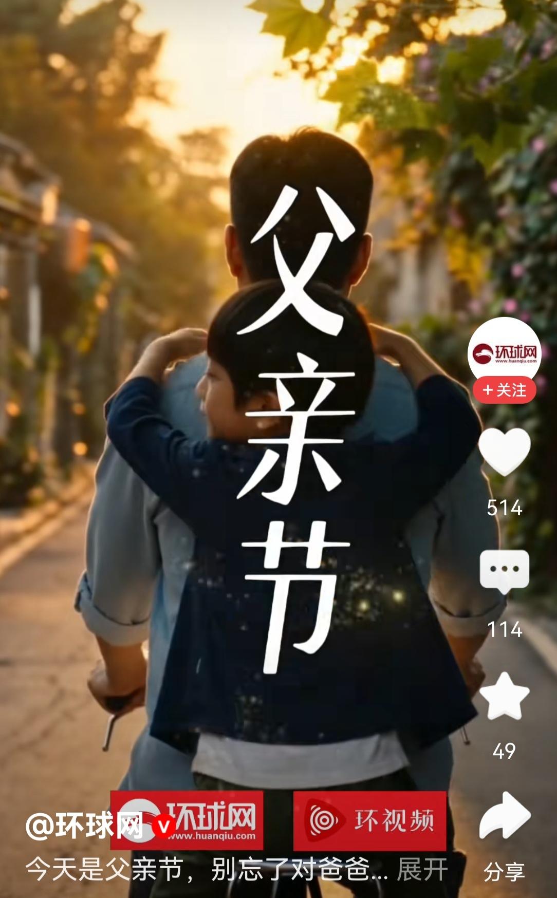 每年的父亲节我都没有给爸爸表示过，甚至连句祝福的话语也没有，都不记得这个节日，相