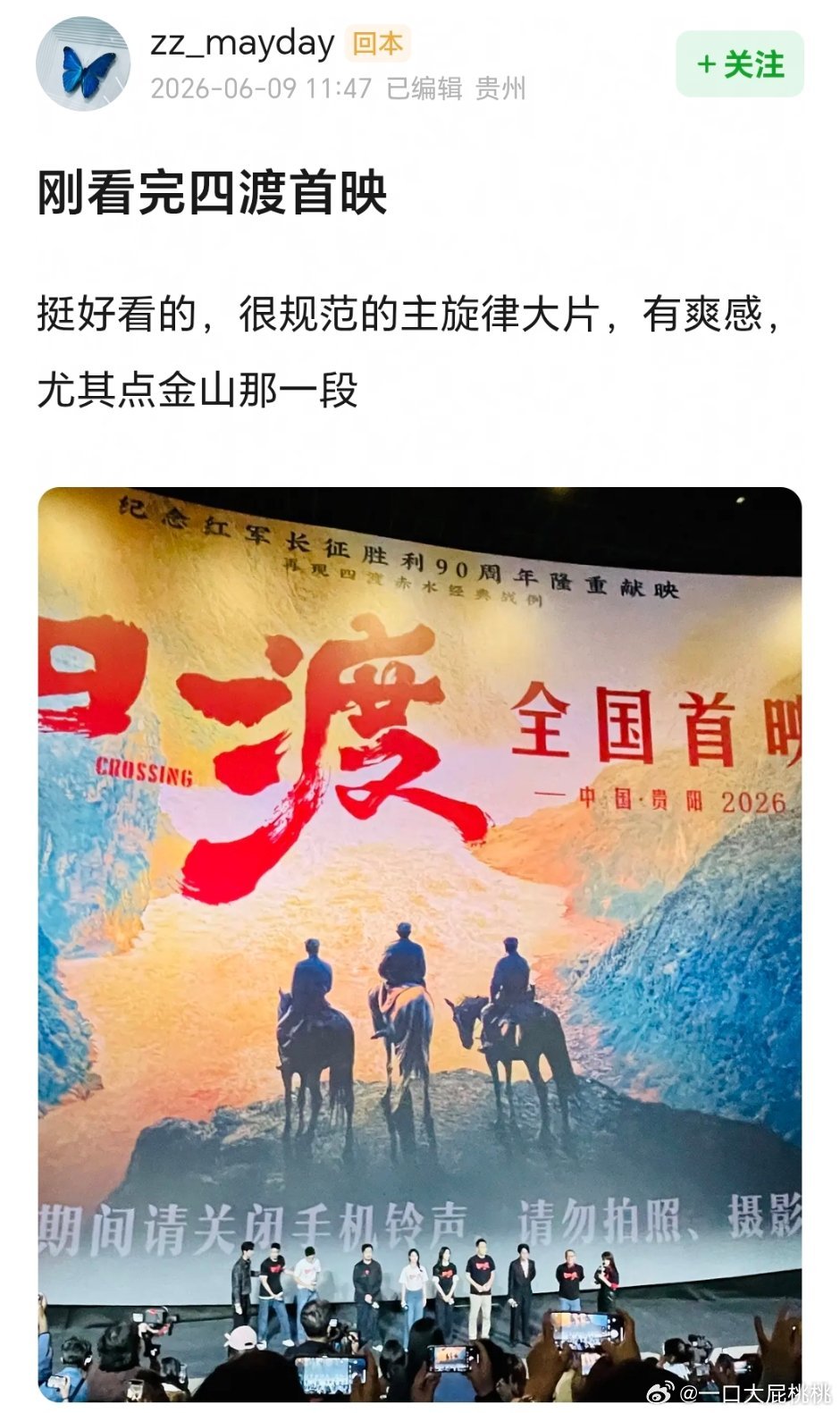 看到一个四渡的没啥滤镜的repo，大场面好像还行，提到刘烨演的比较克制不廉价。 