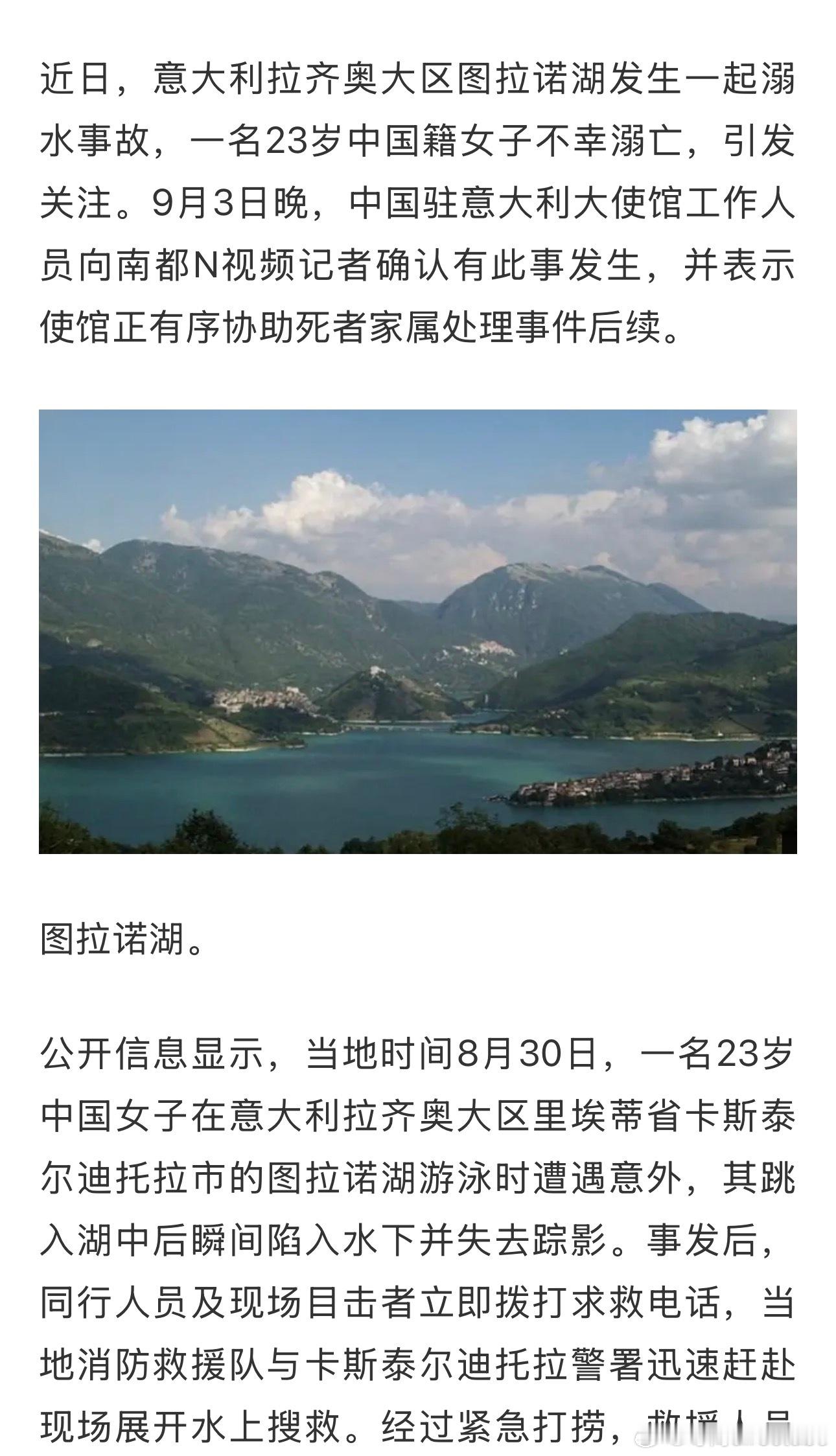 一位中国女留学生在意大利拉齐奥大区图拉诺湖溺亡🕯️ ​​​
