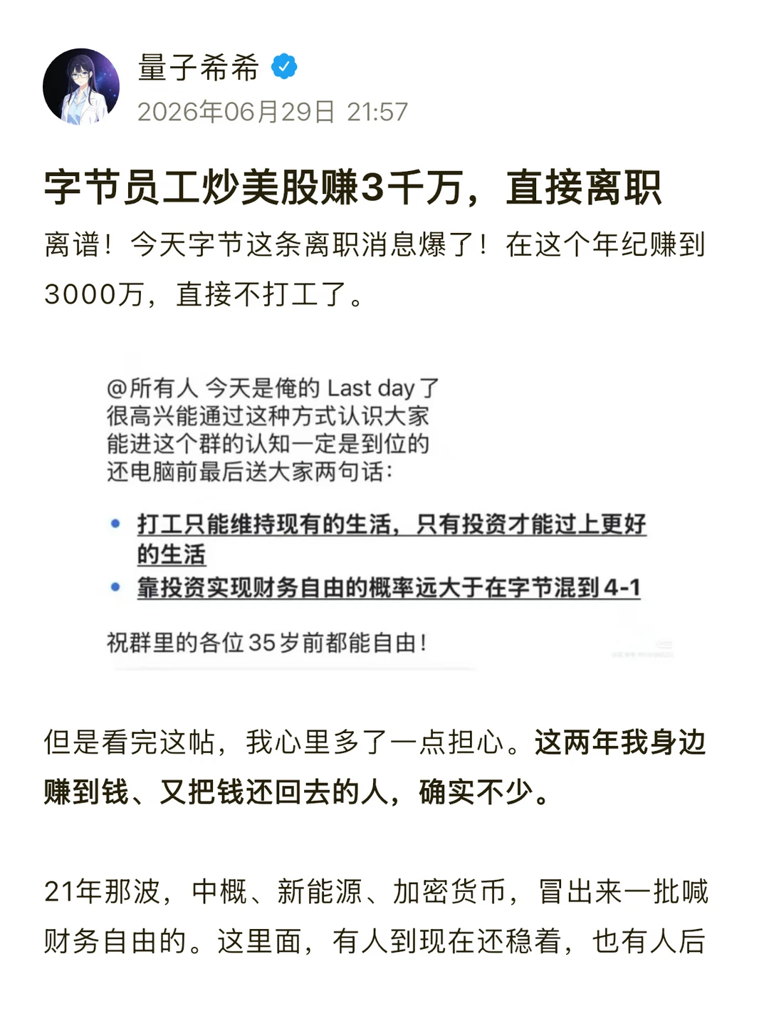 字节员工炒美股赚3千万，直接离职