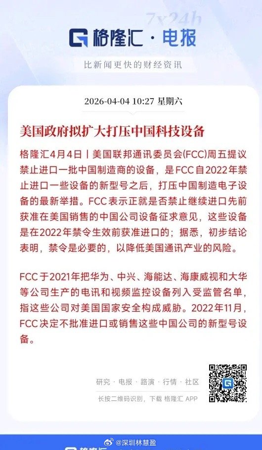 美国打压中国科技公司又来了，但是利好国内通信厂商这次的打压简单的说就是在原有的禁
