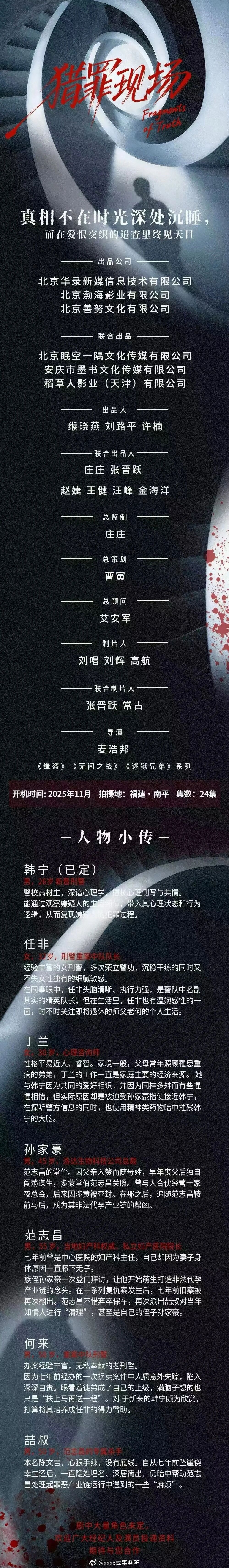 剧集《猎罪现场》主演：黄俊捷 