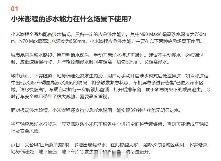 【小米汽车回应澎程涉水能力】雷军回应小米自研发光材料发布小米汽车答网友问（第27