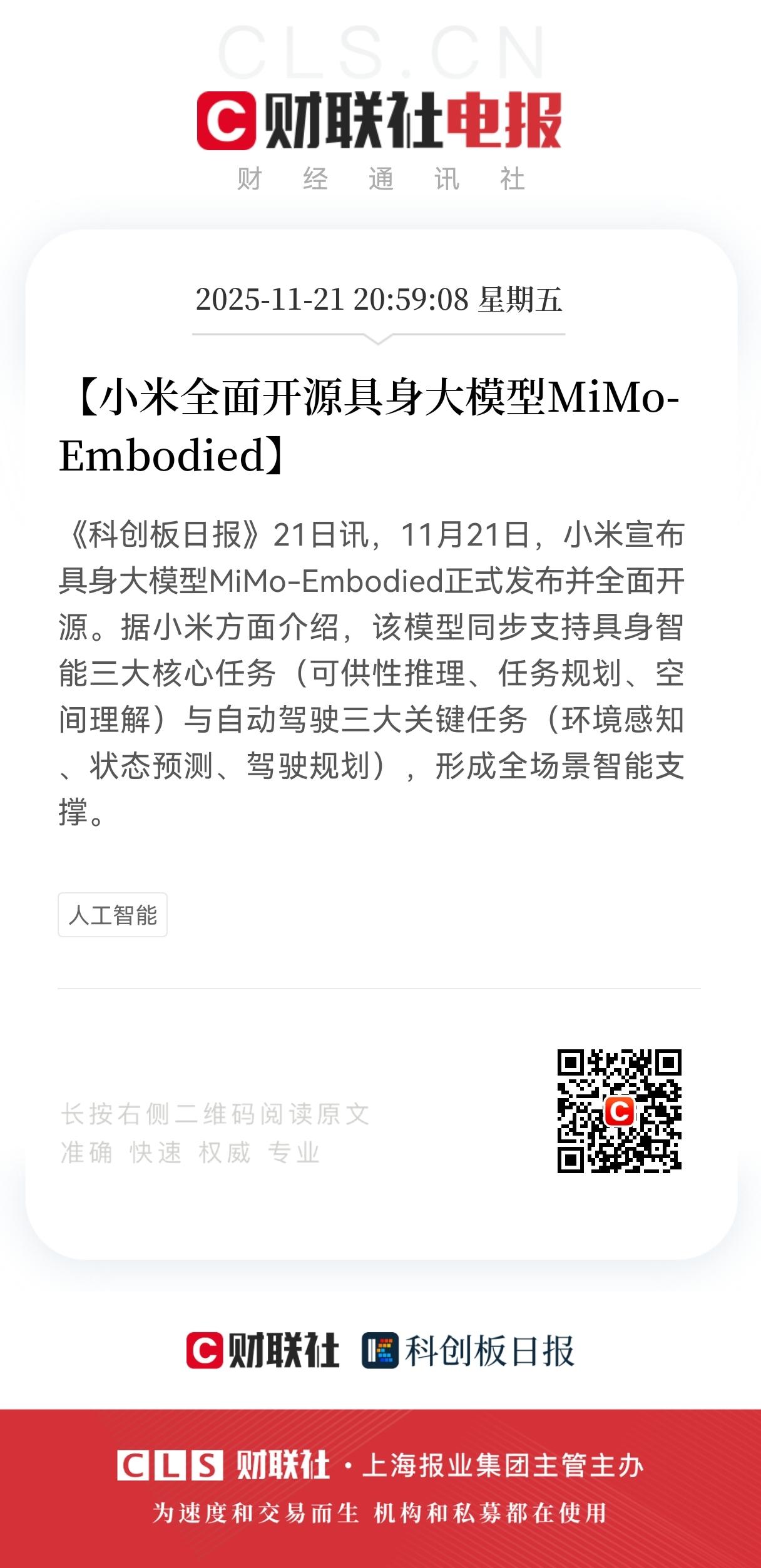 当机器人具备空间推理能力，汽车拥有智能驾驶大脑，会发生什么？小米最新发布的具身大