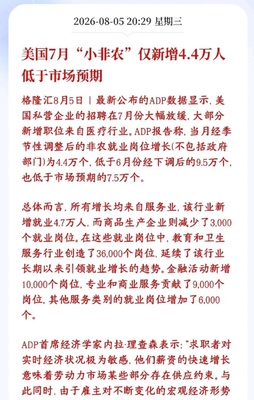 全球性利好 美国重要数据出炉，美联储加息预期降低，黄金直线拉升美国公布数据：小非
