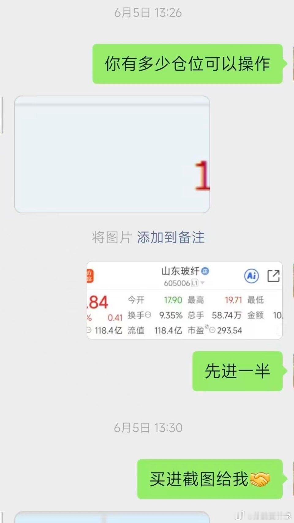 上周五的山东玻纤昨天加仓今天涨停，恭喜恭喜要跟上下一只牛🐂的联系我