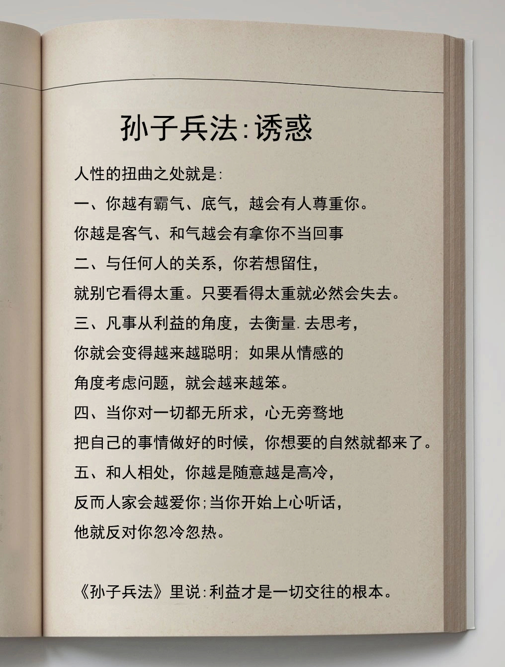 孙子兵法:诱惑。 ​​​#理智与情感##像极了爱情# ​​​