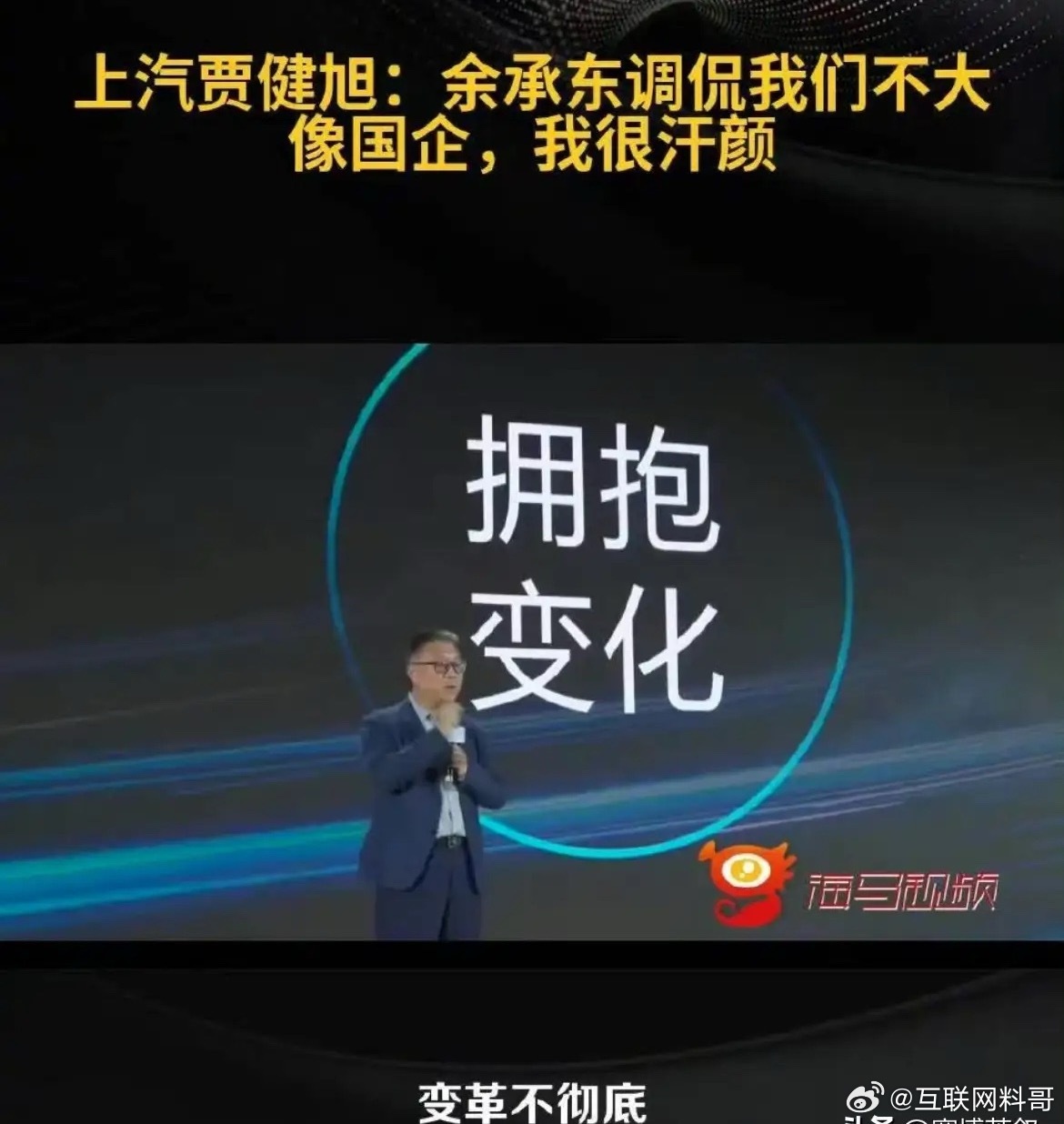 上汽清醒了！余承东调侃我们像国企，我很汗颜！哈哈，一笑而过！格局挺大的。跟华为合