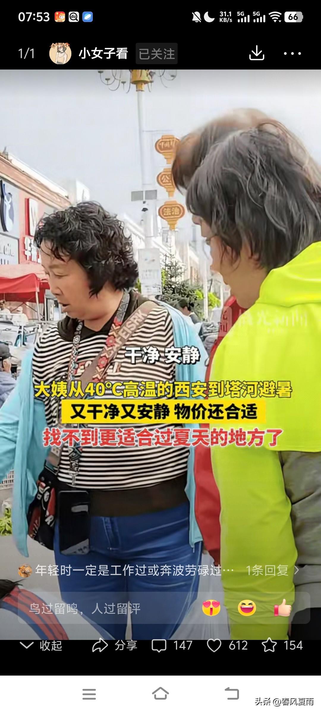 “有钱就是任性！”一位已经退休的大姨感觉西安40℃的高温天气太难受了，为了度过这