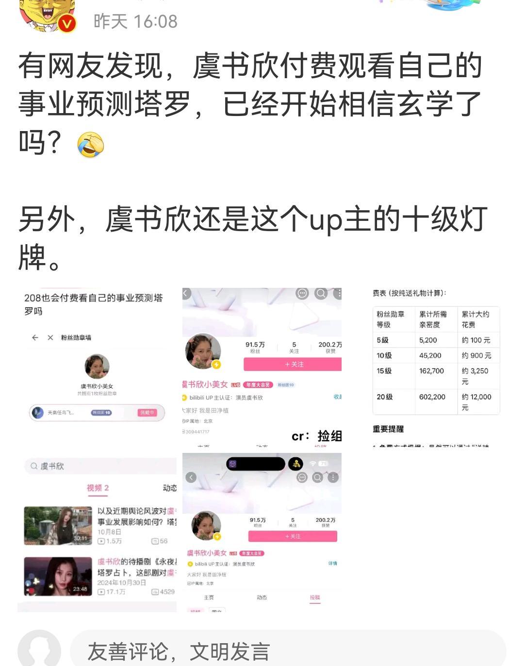 虞书欣狂徒陌路！
以为掌控营销号就可以捂住黑料，可惜，侵害国民利益，碰触大众底线