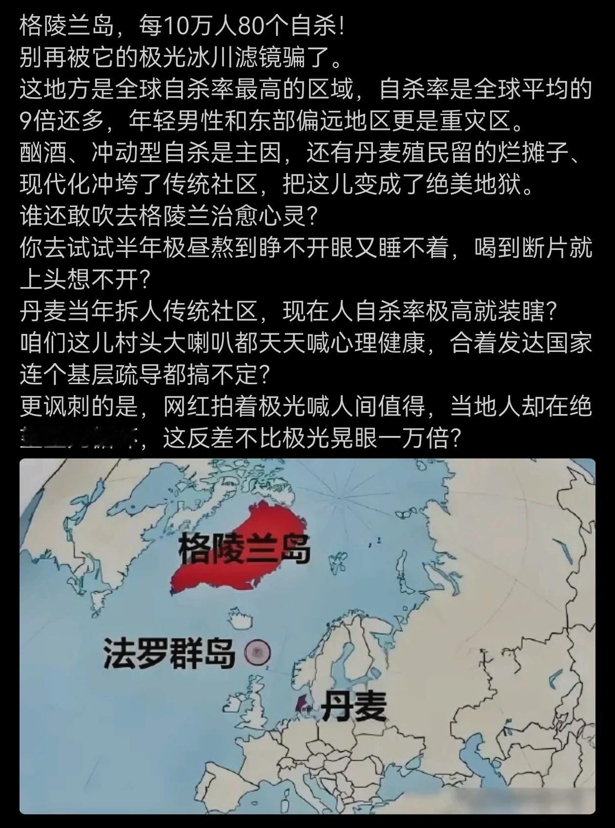 格陵兰岛，每10万人80个自杀？那个岛上也才几万人吧？