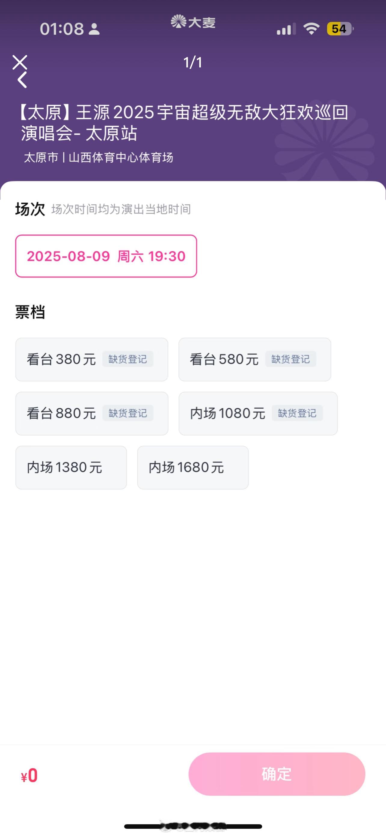 王源太原演唱会门票🎫还没卖完……某黄牛平台甚至直接原价打折票……此前易烊千玺在