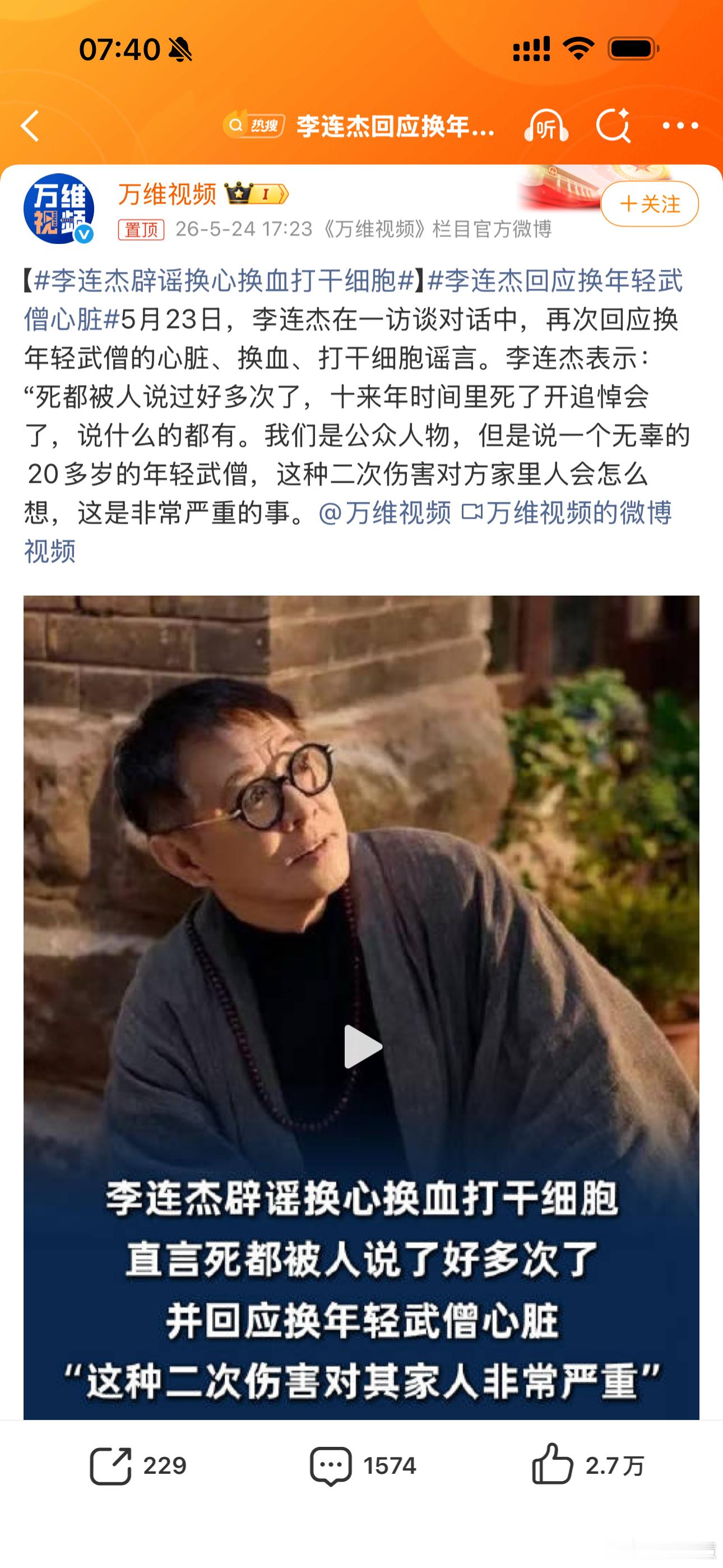 李连杰回应换年轻武僧心脏流量驱动下，真相跑不过谣言，因为谣言的传播成本为零，辟谣