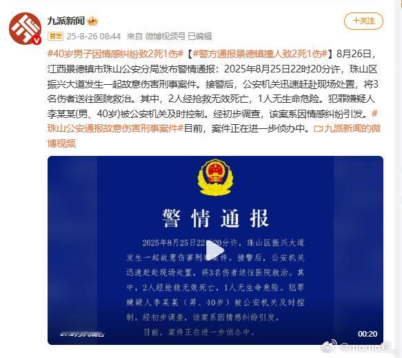 40岁男子因情感纠纷致2死1伤 男人至死是少年是吗？2死一伤，都40岁了，新闻上