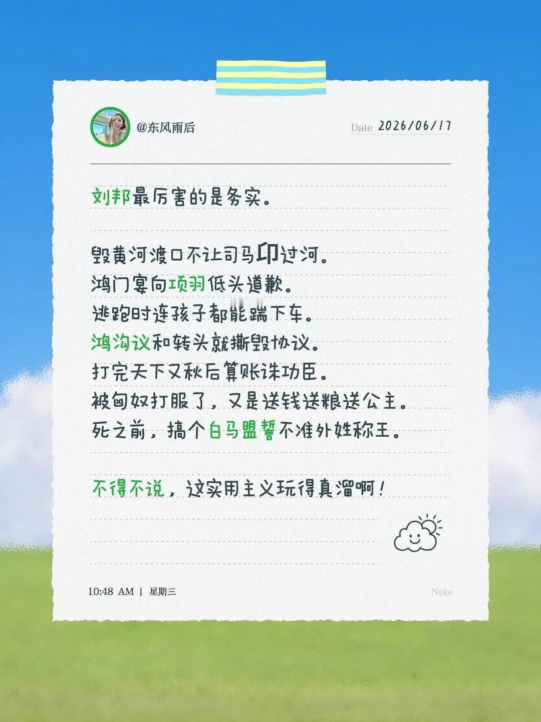 刘邦最厉害的是务实。毁黄河渡口不让司马卬过河。鸿门宴向项羽低头道歉。逃跑时连孩子