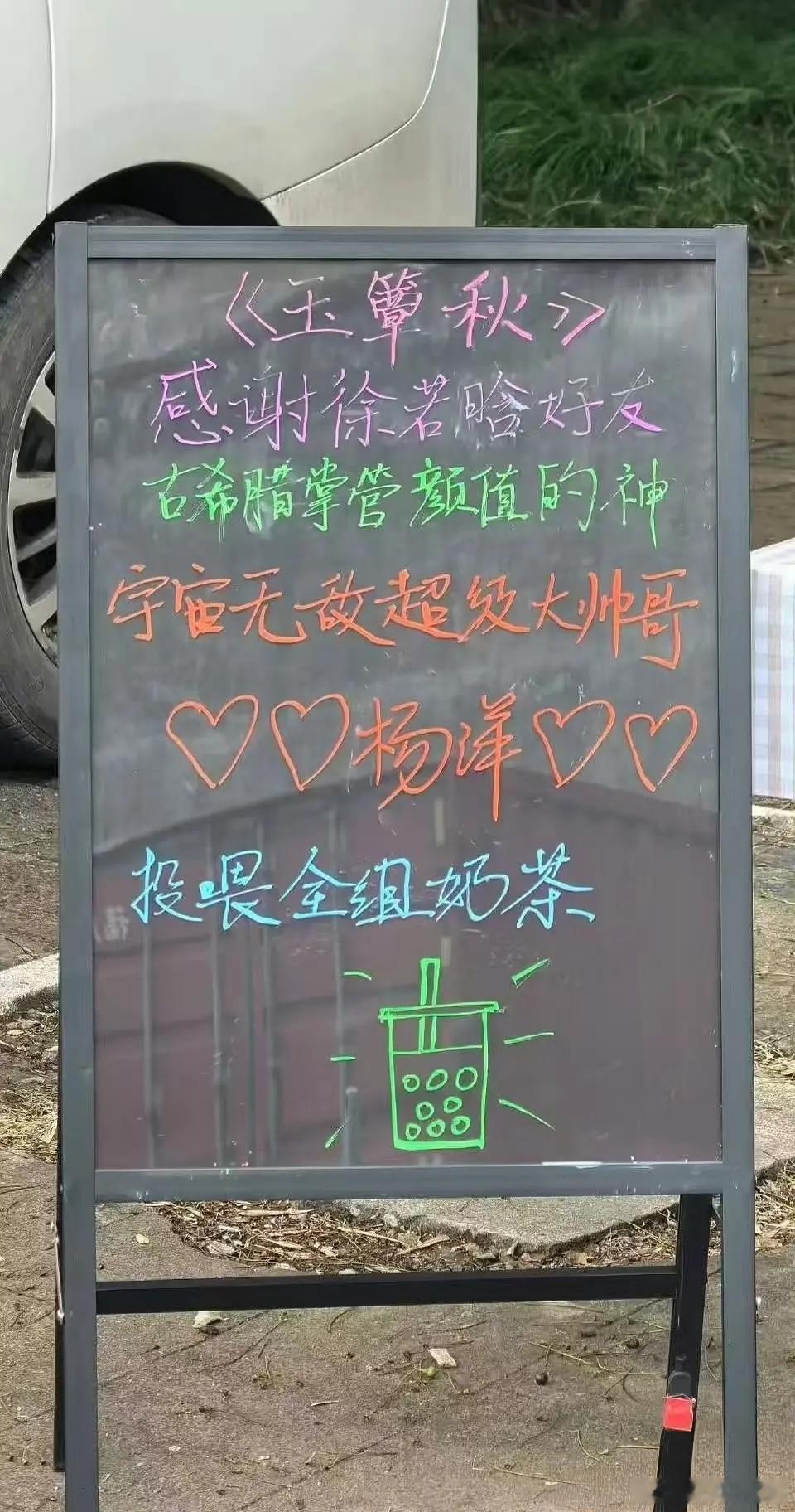 《玉簟秋》剧组这波互动也太有意思了，杨洋给女主徐若晗送上奶茶，王楚然则专程来给男