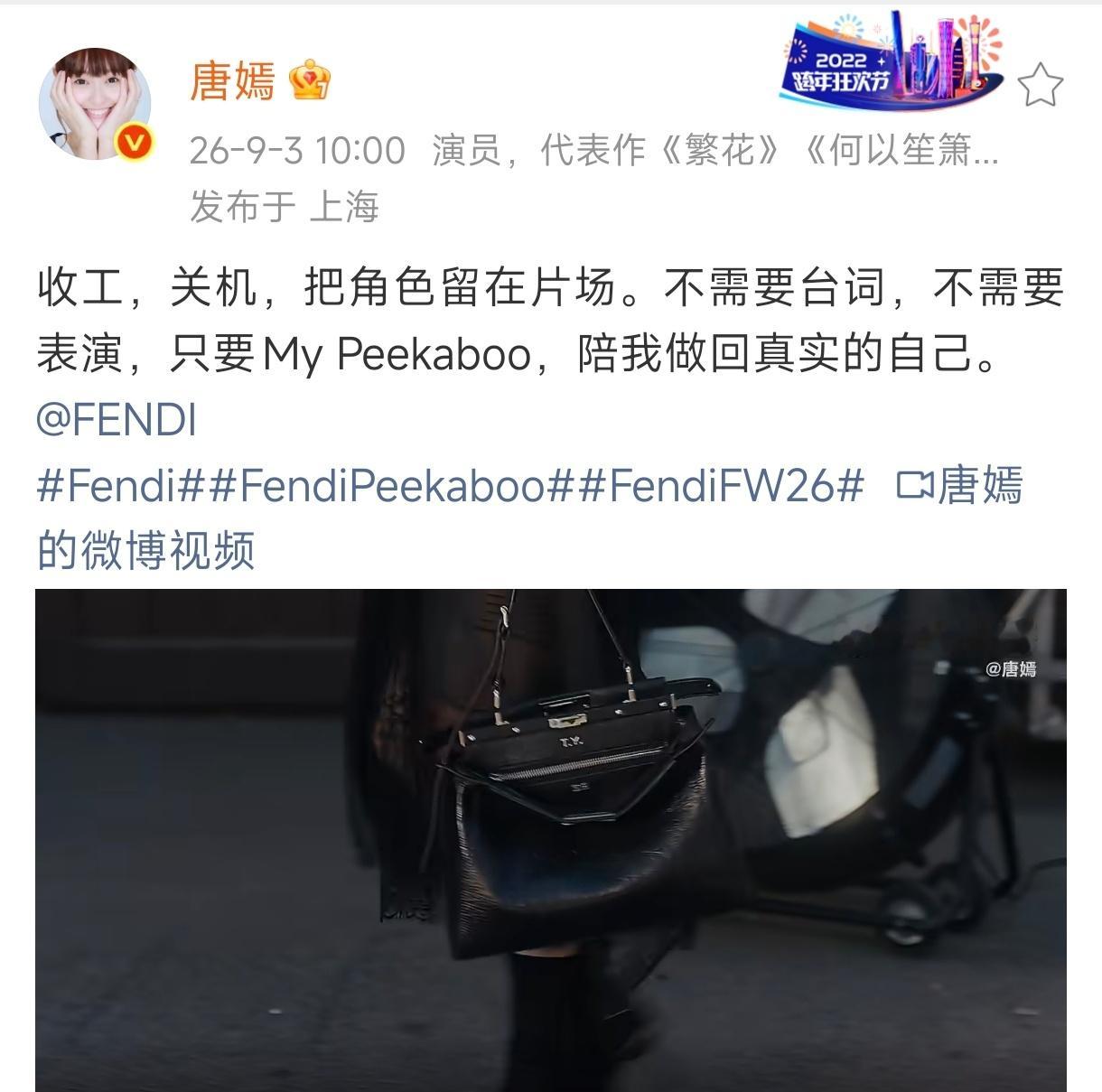Fendi品牌代言人唐嫣出镜Fendi Peekaboo包袋宣发大片 ​​​