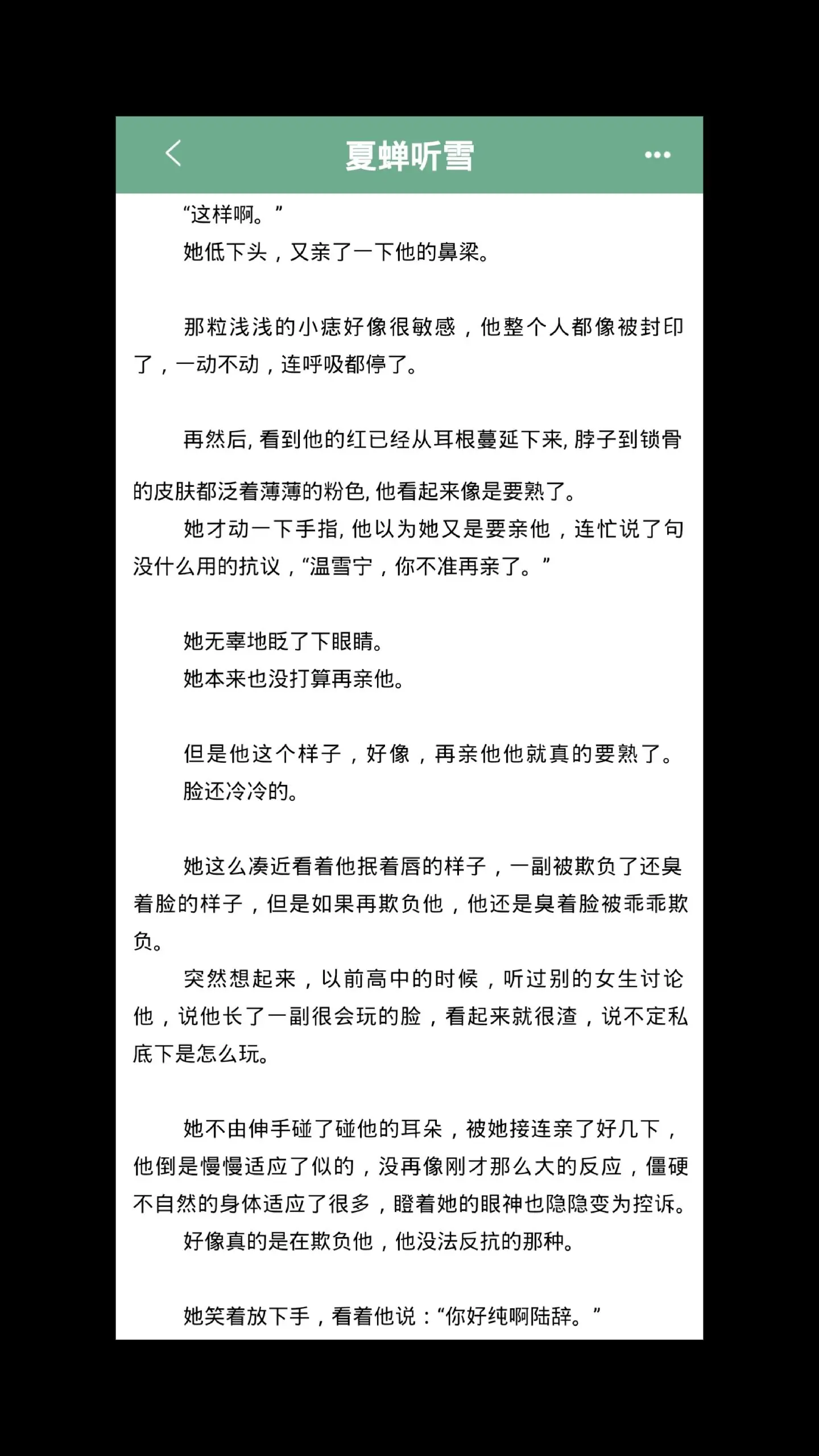 长了一张渣男脸，实际上超纯情的男主！女主亲一口，他整个人红温了