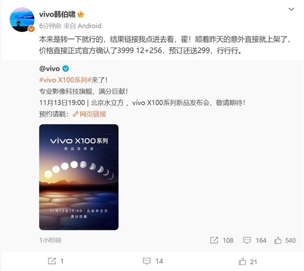 【vivo X100将首发宁德时代合作大电池】据供应链最新爆料，vivo将与宁德