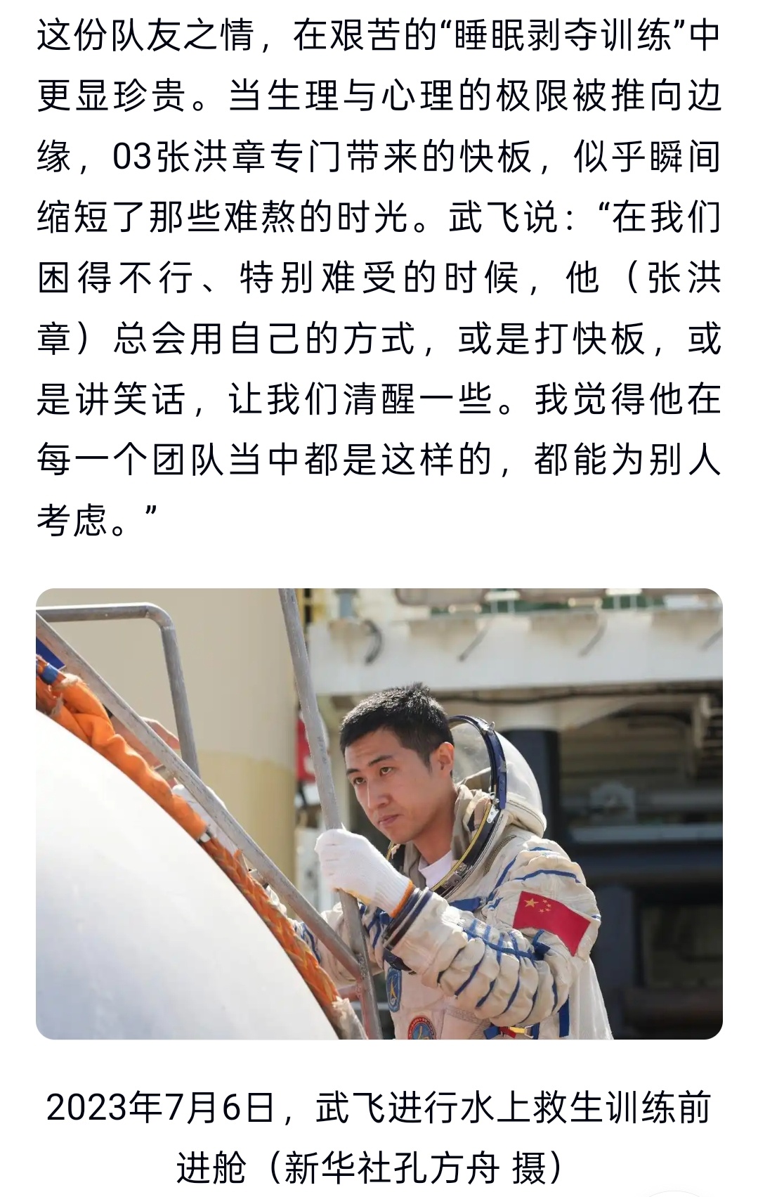 神舟二十一号 乘组72小时睡眠剥夺训练 ​​​