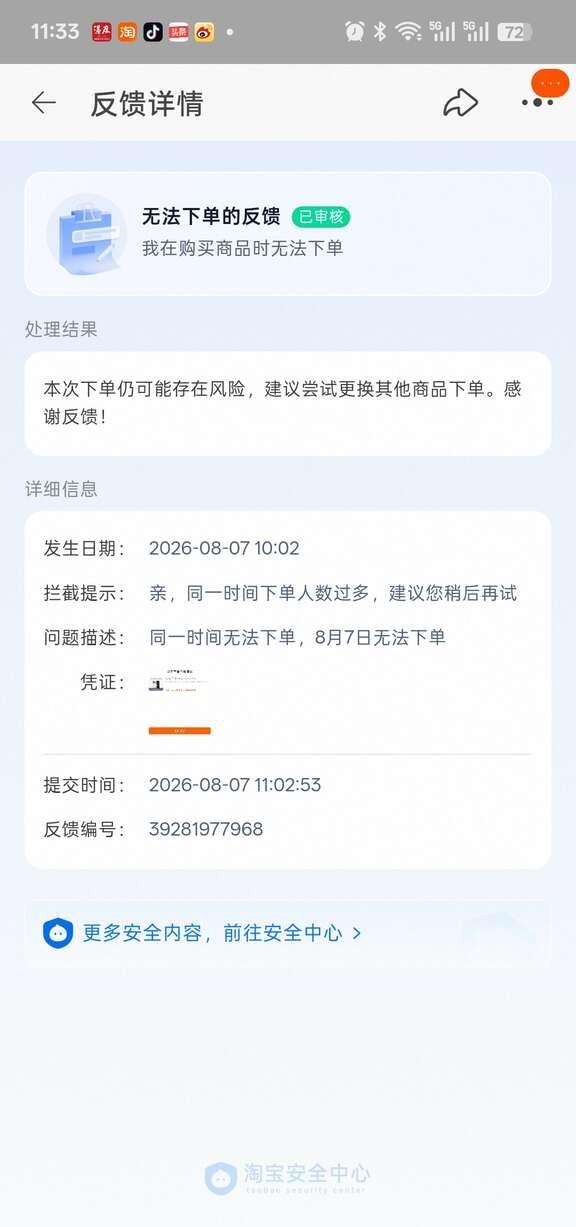 淘宝越来越像。。。
淘宝号莫名被黑，已经好几年了，别人能买，我显示要么人流多要么