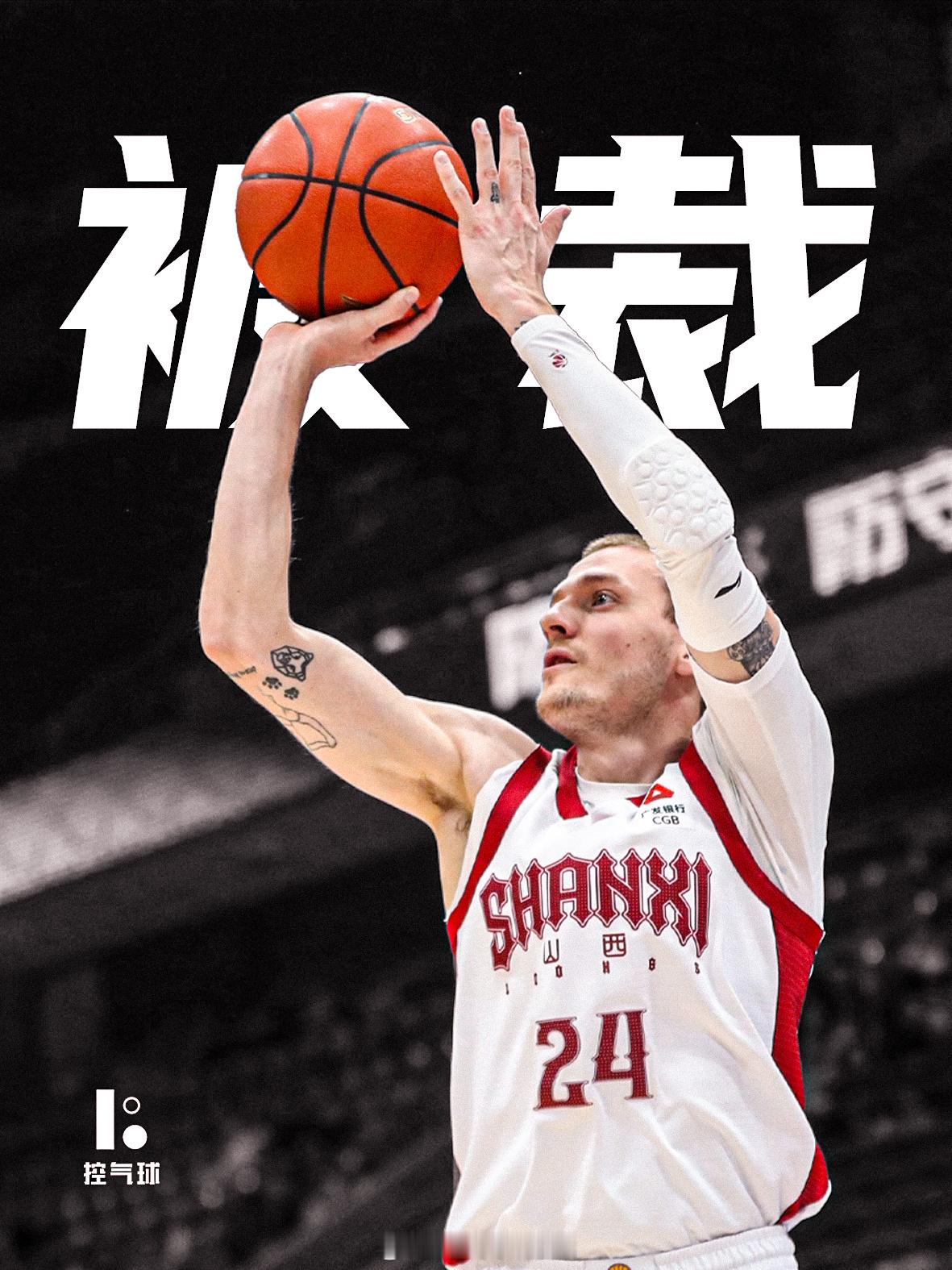 山西男篮选择裁掉外援盖伊，盖伊此前为球队打了18场比赛，场均能得到10分、送出3