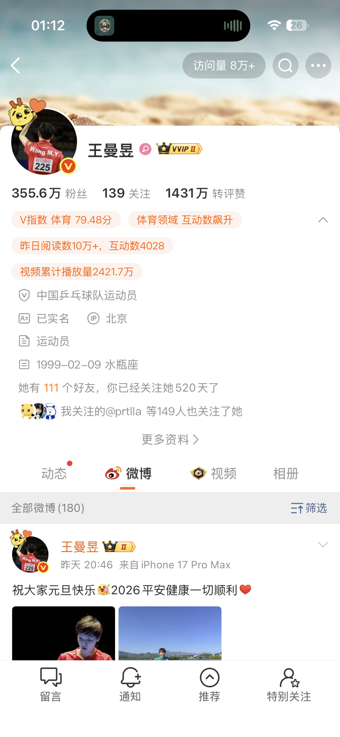 2026的第一天 也是关注你的520天