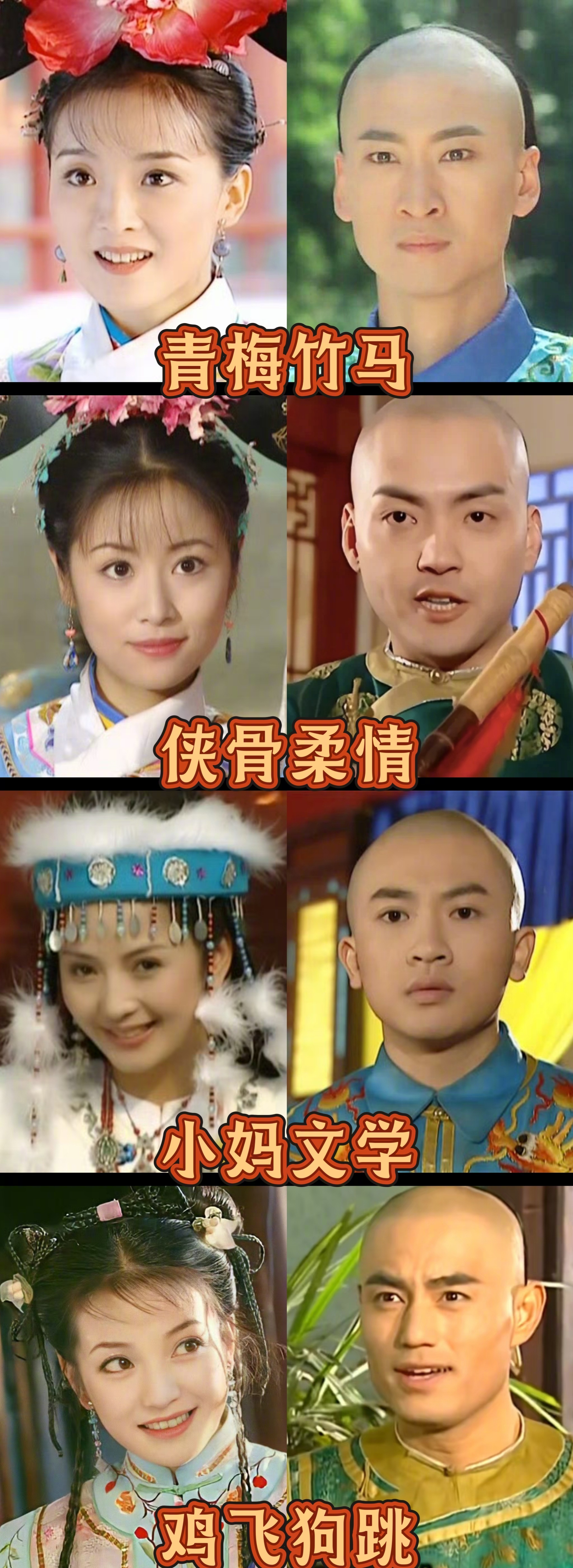 笑不活了！网友给《还珠》拆CP乱点鸳鸯谱，这脑洞清奇又疯魔