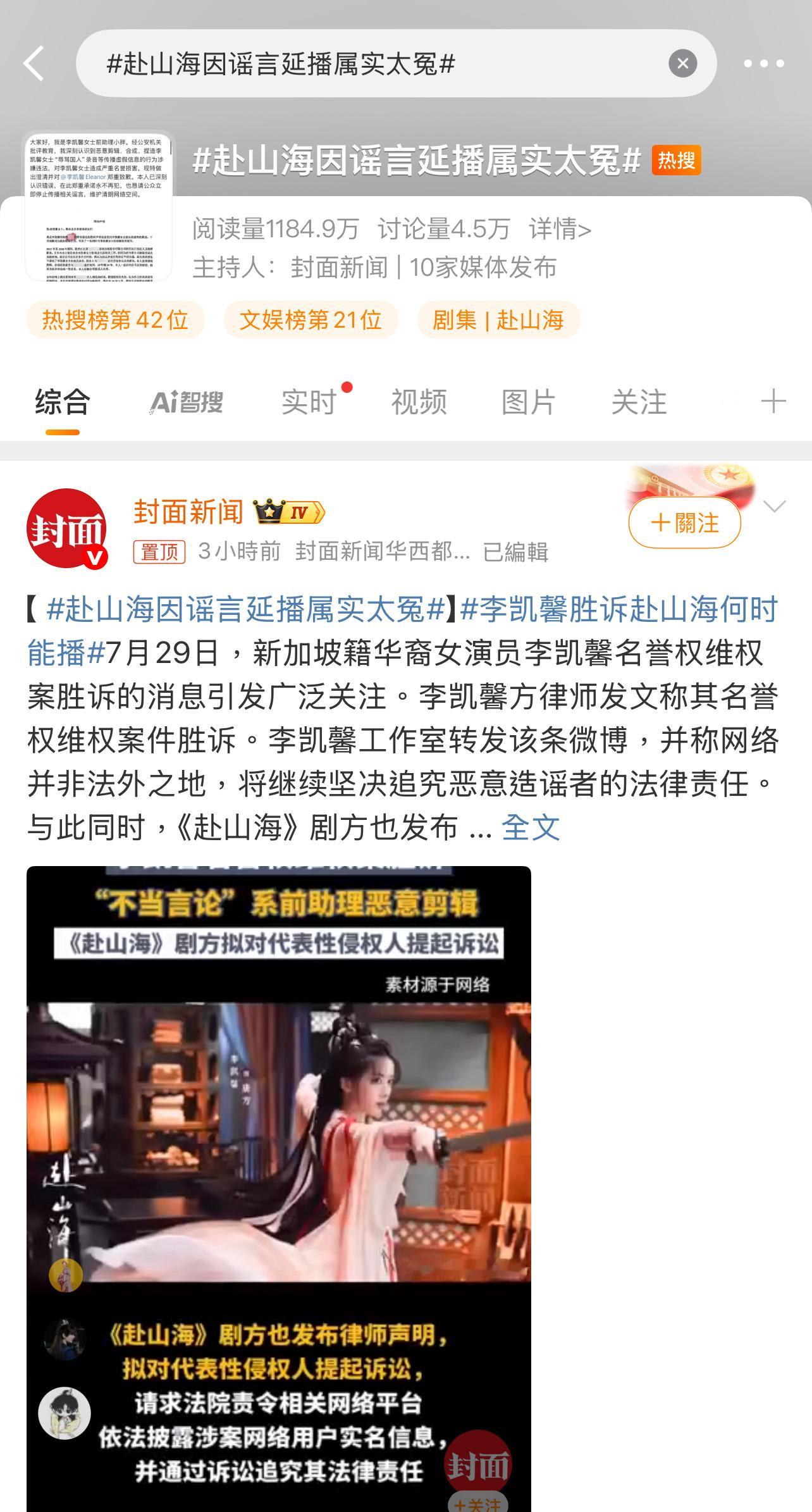 这个话题出来了，剧应该要播了！[允悲][允悲][允悲]赴山海因谣言延播属实太冤 