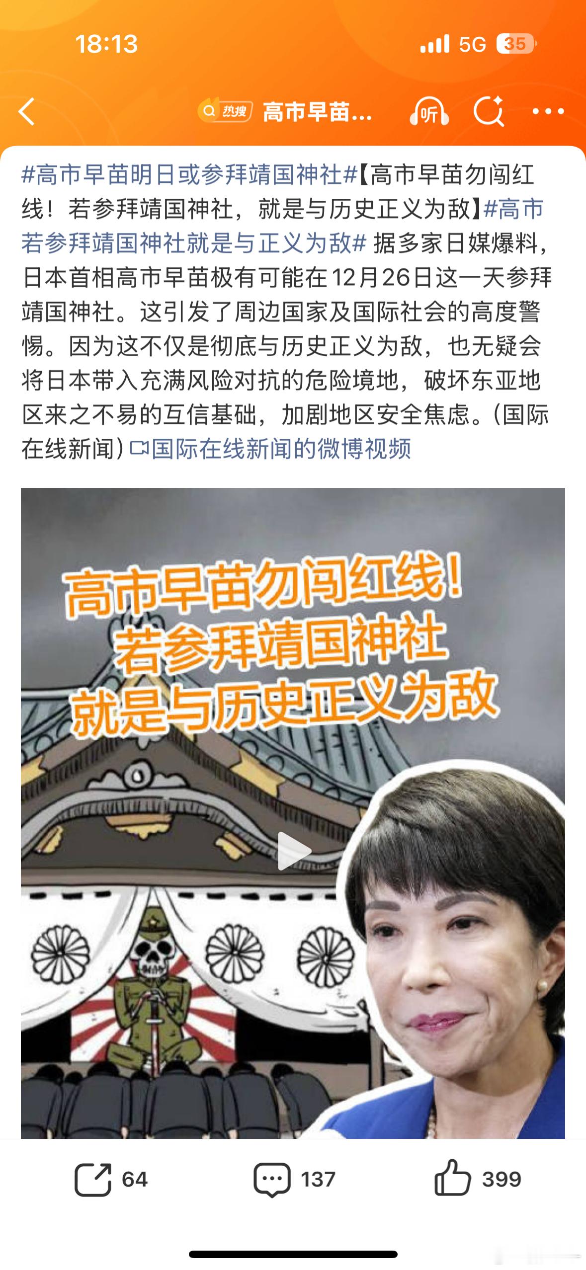 高市早苗明日或参拜靖国神社啥也别说了家人们，狐狸的尾巴还是露出来了，大家是不是以