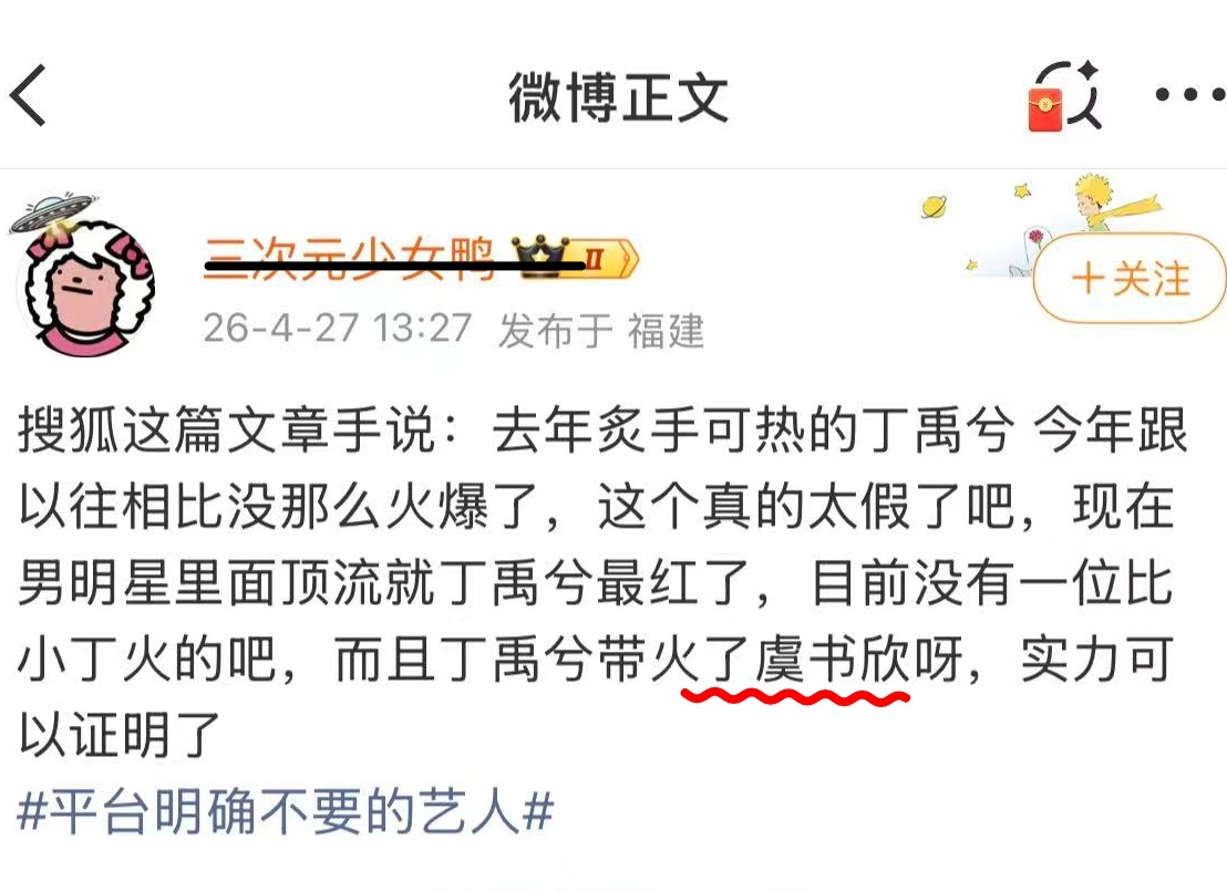 第一次听到虞书欣是被谁带火的永夜星河一番大女主虞书欣凌妙妙各项数据都断层的好 虞