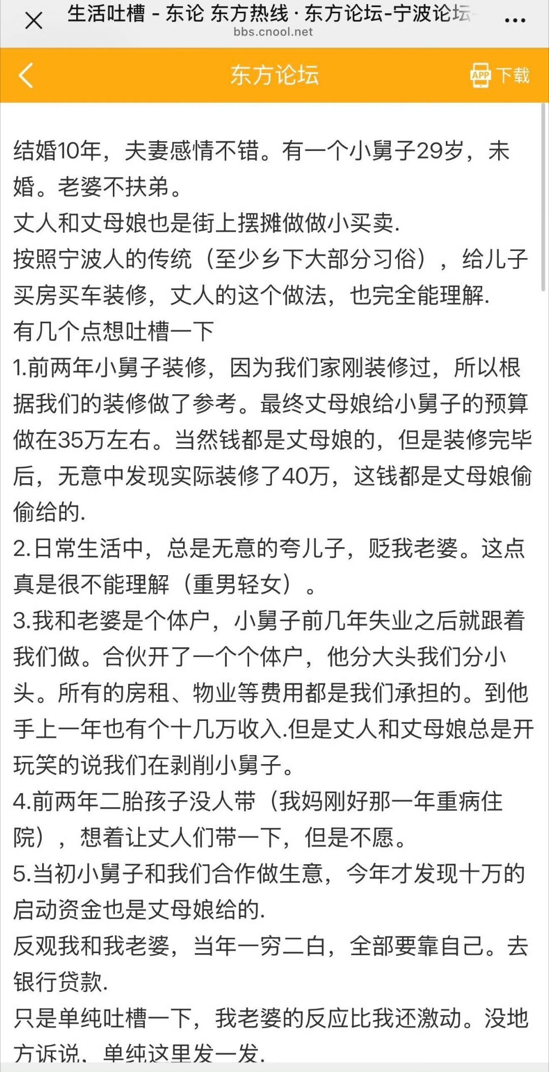 宁波女婿吐槽岳父母钱给儿子女儿二胎也不帮 ，大家觉得宁波人重男轻女吗？宁波男子吐