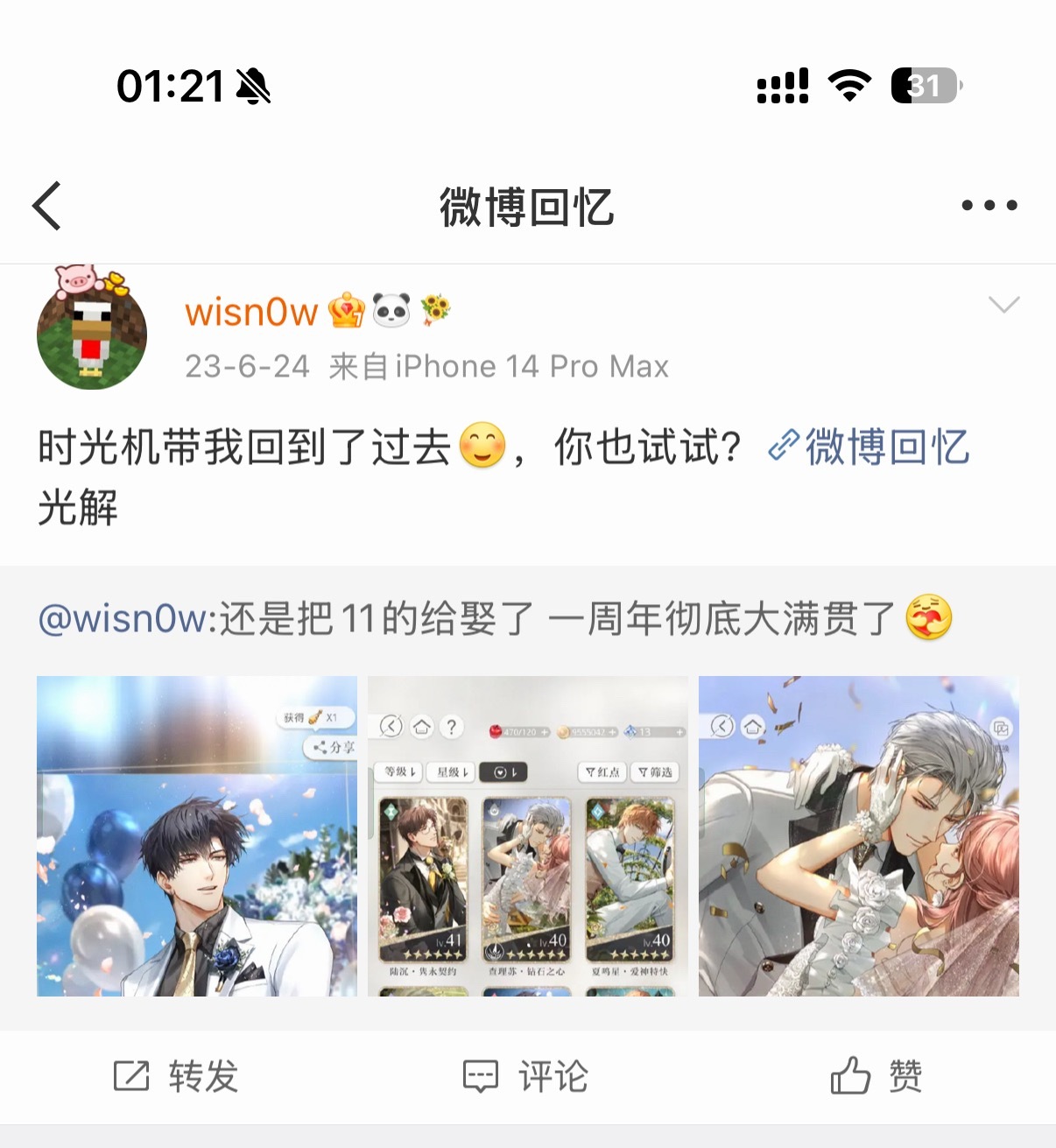 没日没夜玩光与夜之恋的日子再也回不去了！ 
