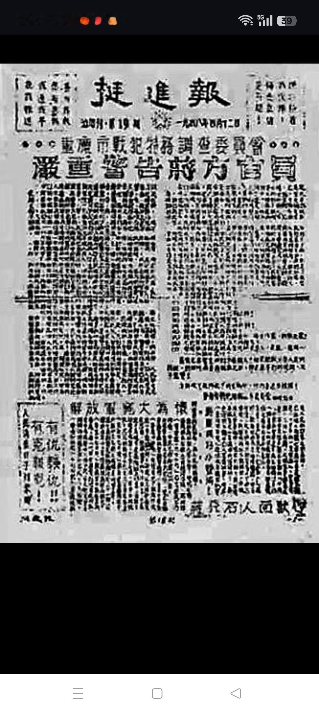 挺进报案与光明报案
       看了反映50年代前后隐蔽战线的先烈吴石、朱枫等