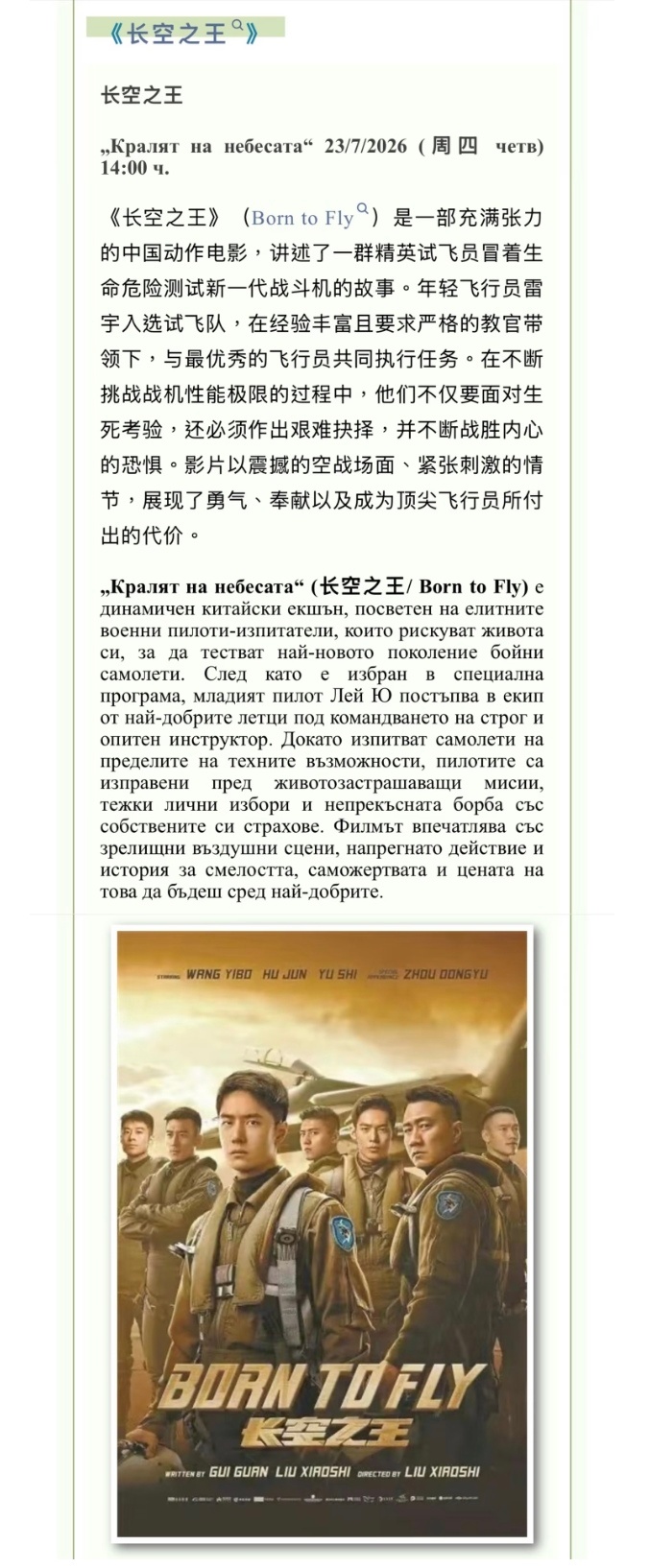 索非亚中国文化中心开展“夏天去看中国电影（第一期）”系列电影放映活动。首期一共十