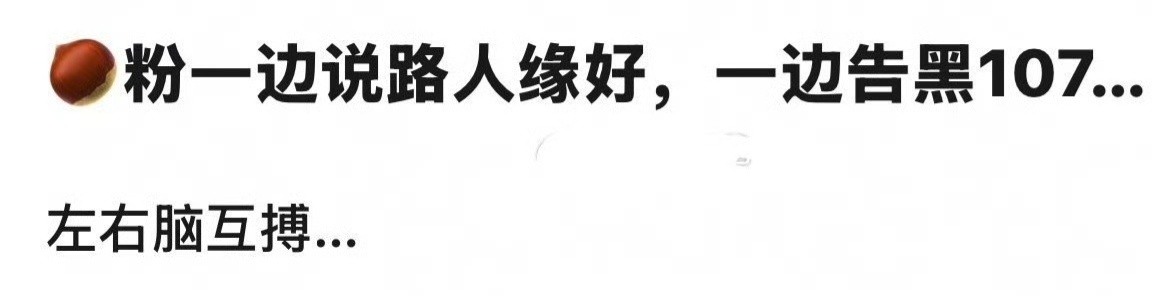 其实就是接受不了观众的评论罢了 