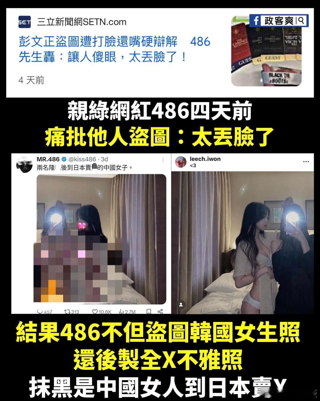 又翻车了！不过挺好的，让更多人知道台独团伙的下三滥。韩国女生的原图竟然被蛤蟆PS