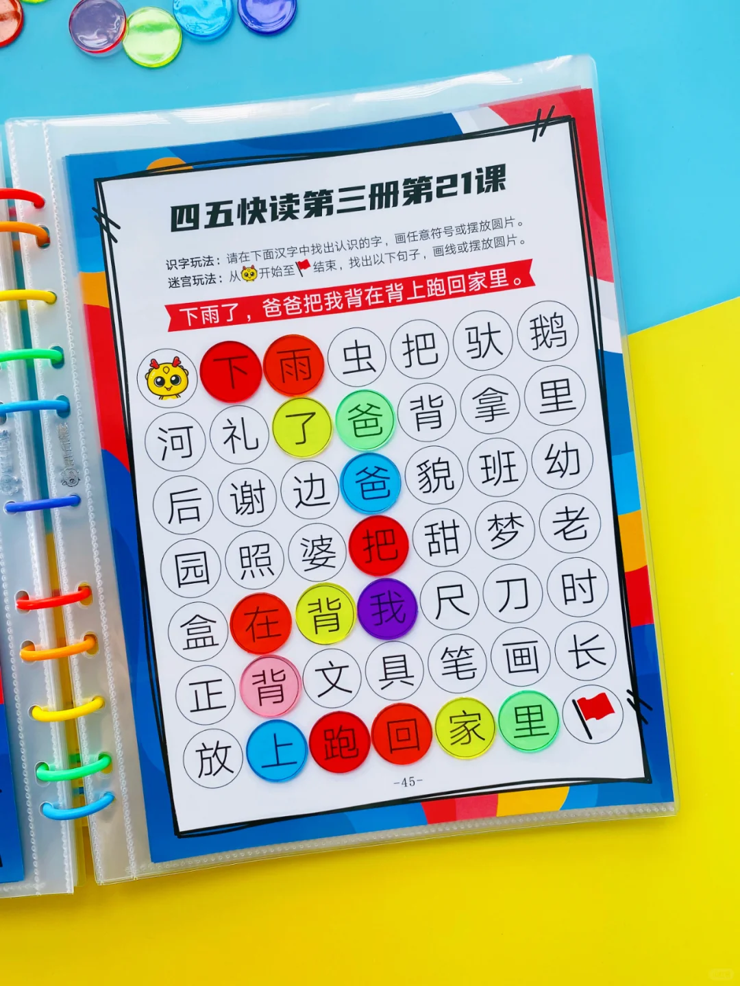 幼儿四五快读识字迷宫游戏，宝宝识字秘籍