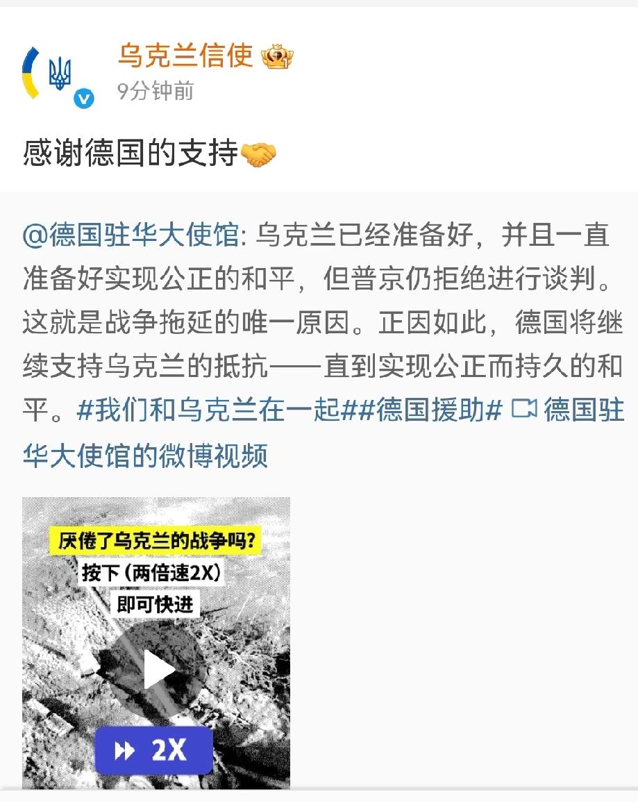 乌克兰信使：德国