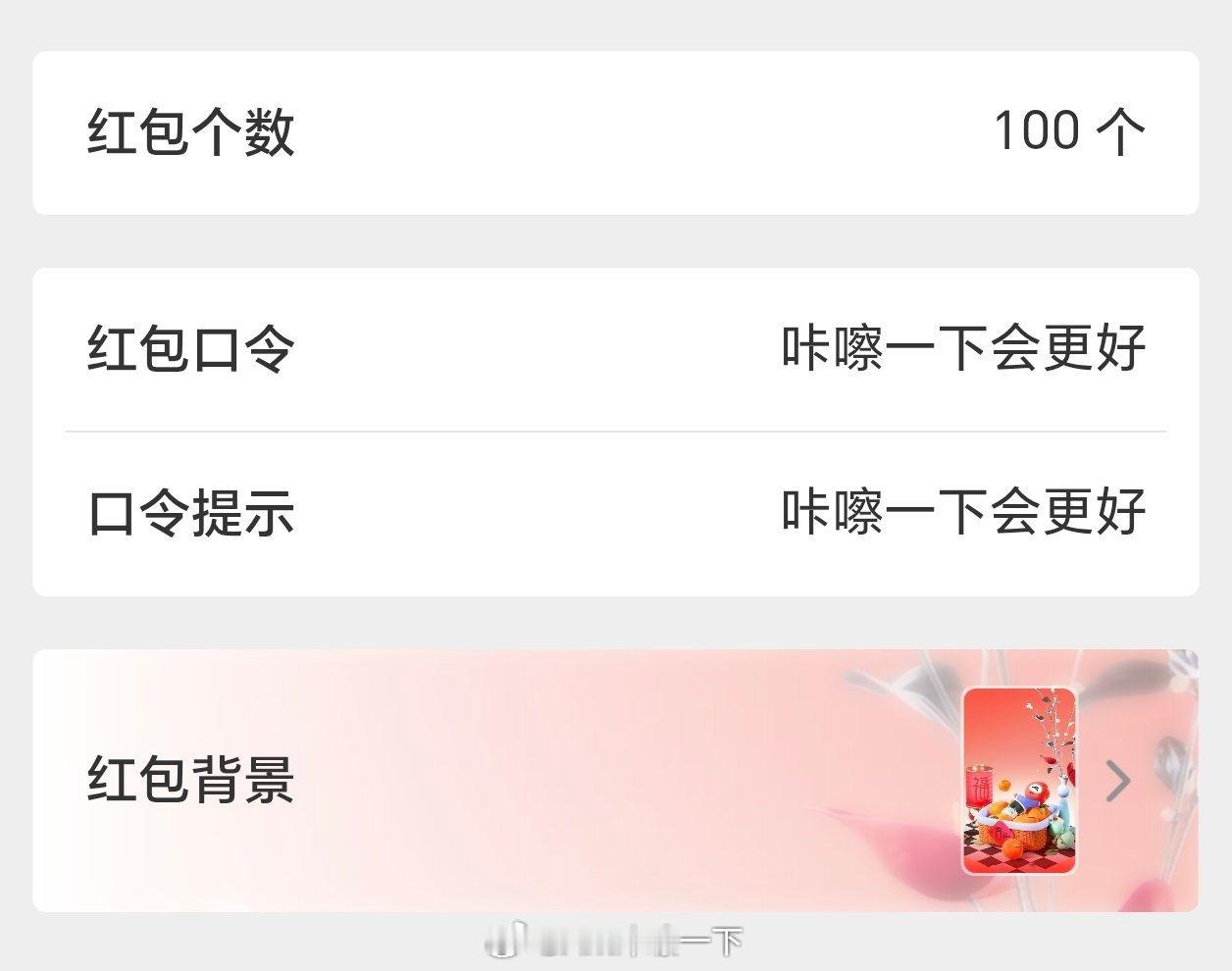 明星红包明星红包抢不着，可以来咔嚓这里抢红包。22：00开始，包了100个口令：