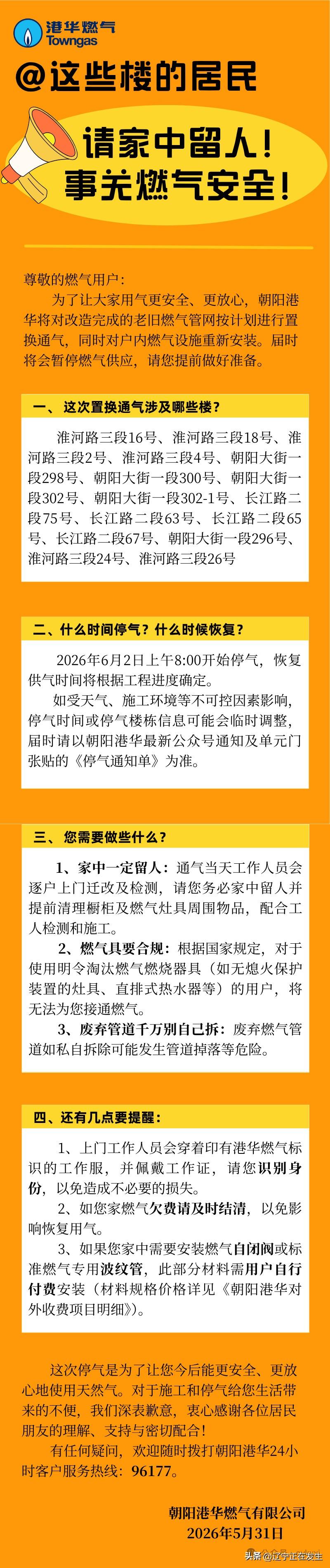 停气，明天朝阳这些小区家中留人！