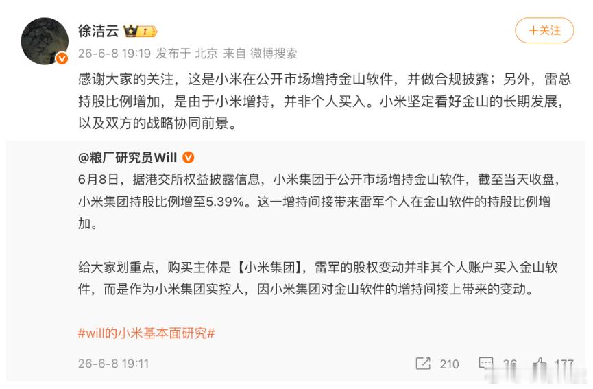 小米集团增持金山软件 坚定看好金山的长期发展以及战略协同前景6月8日，据港交所权