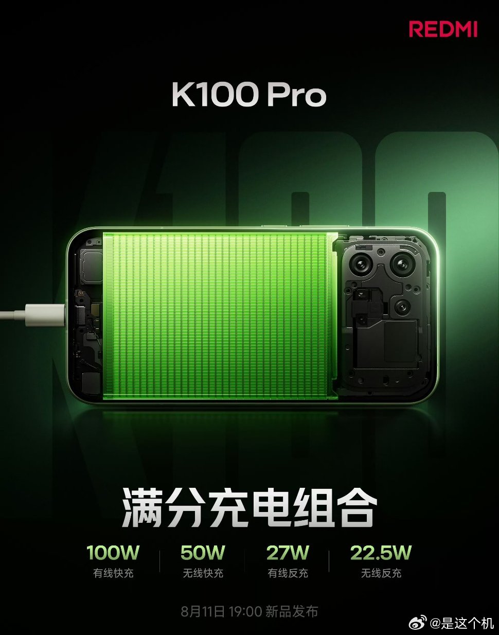 REDMI K100 Pro 续航组合公布：8580mAh+100W有线+50W