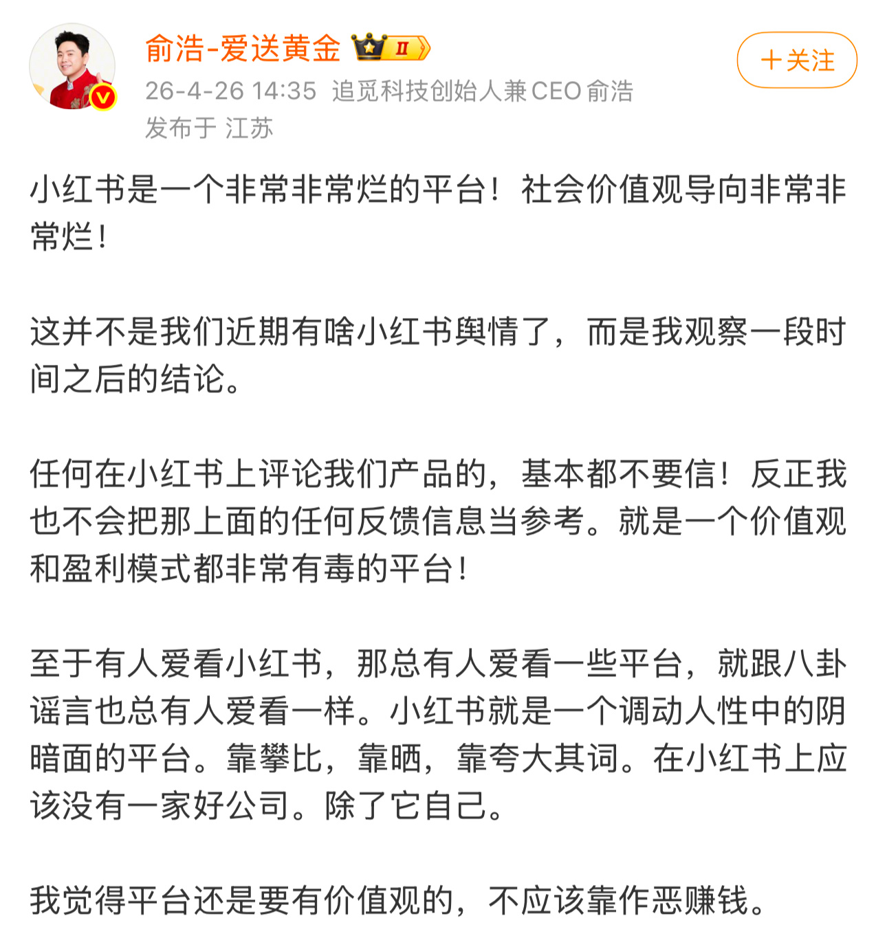 追觅的老板俞浩在微博批评小红书社会价值观导向非常非常烂…… 
