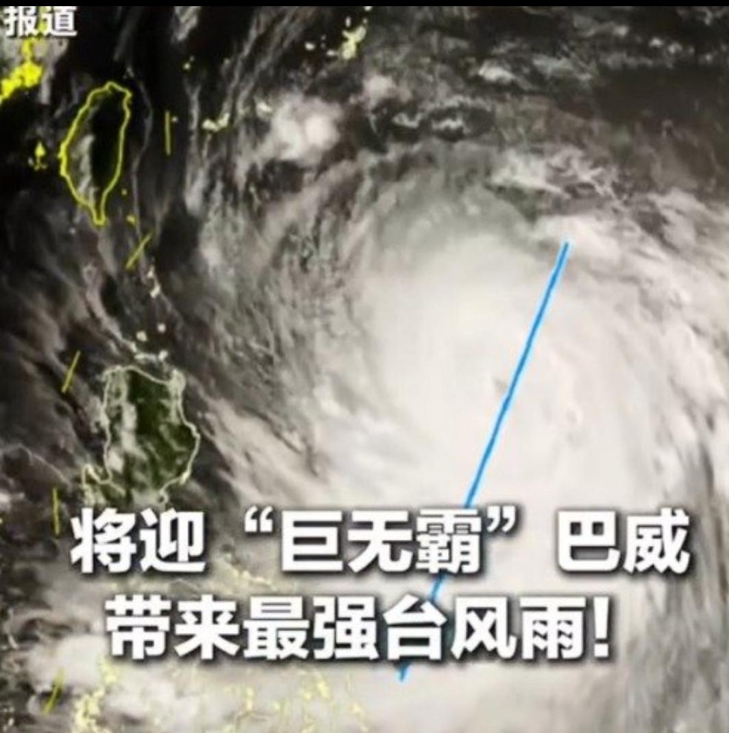 超强台风巴威登陆区域锁定
中央气象台最新预报，超强台风巴威登陆范围锁定浙南至闽北